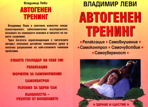 Автогенен Тренинг