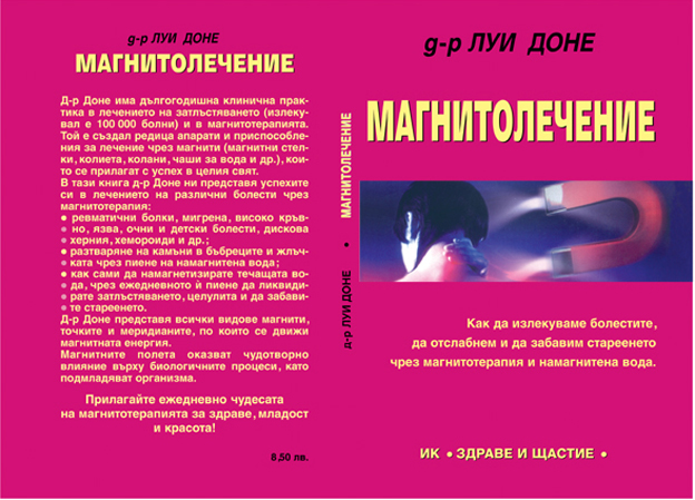 Магнитолечение