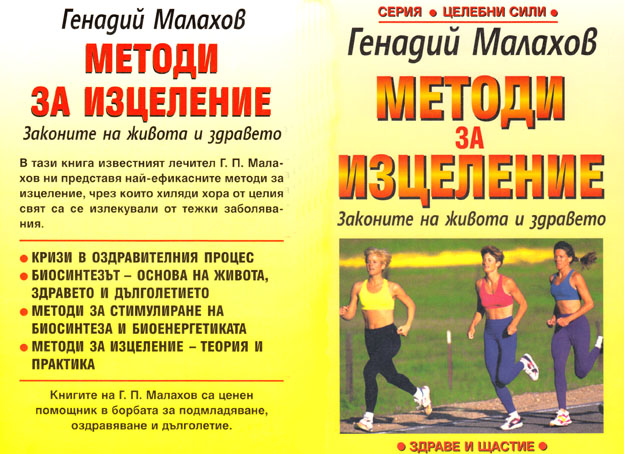 Методи за изцеление