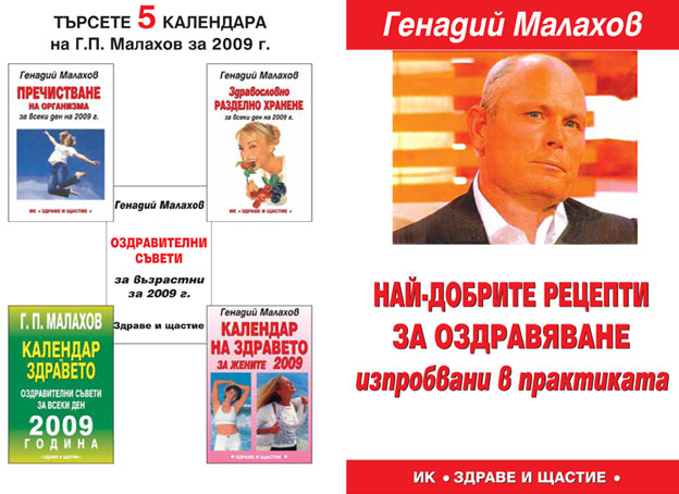 Най-добрите рецепти за оздравяване