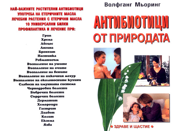 Антибиотици от природата