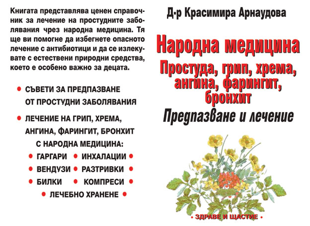 Народна медицина