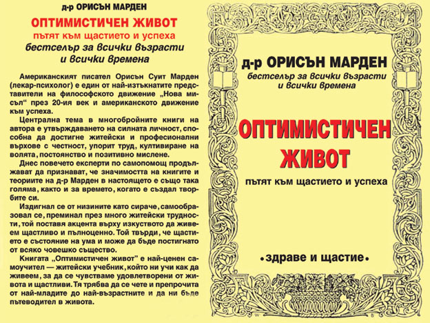 Оптимистичен живот