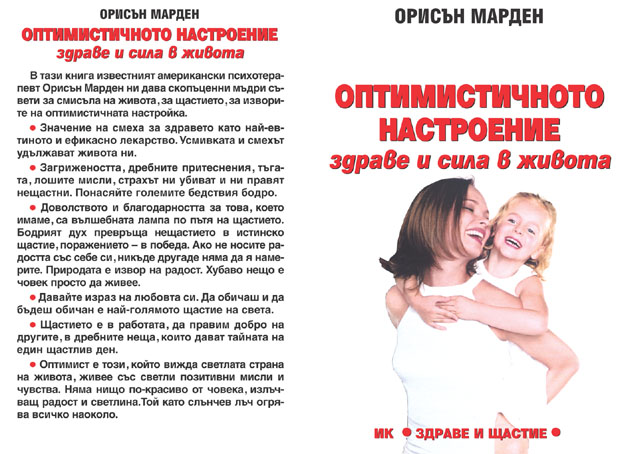 Оптимистичното настроение