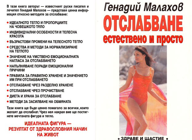 Отслабване - естествено и просто