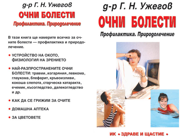 Очни болести