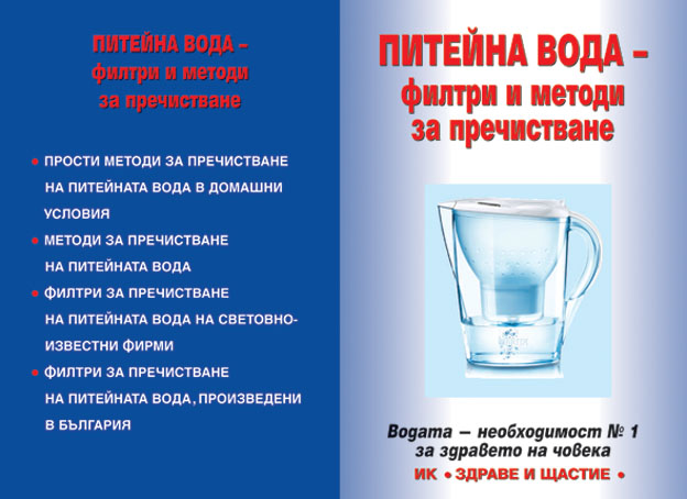 Питейна вода