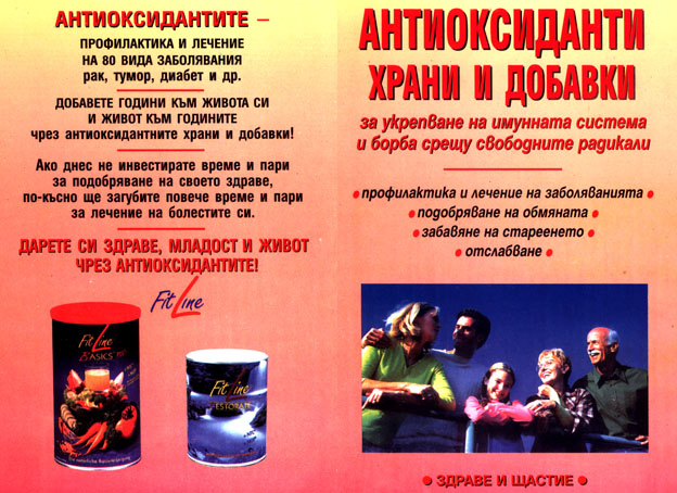 Антиоксиданти