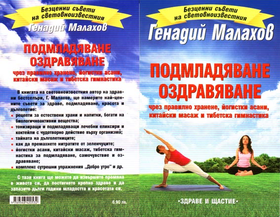 Подмладяване, оздравяване