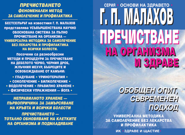 Пречистване на организма и здраве