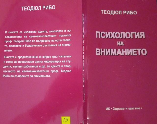 Психология на вниманието