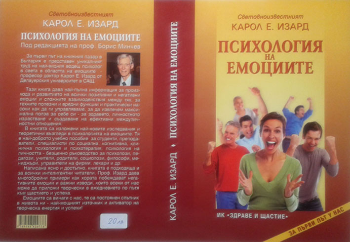 Психология на емоциите