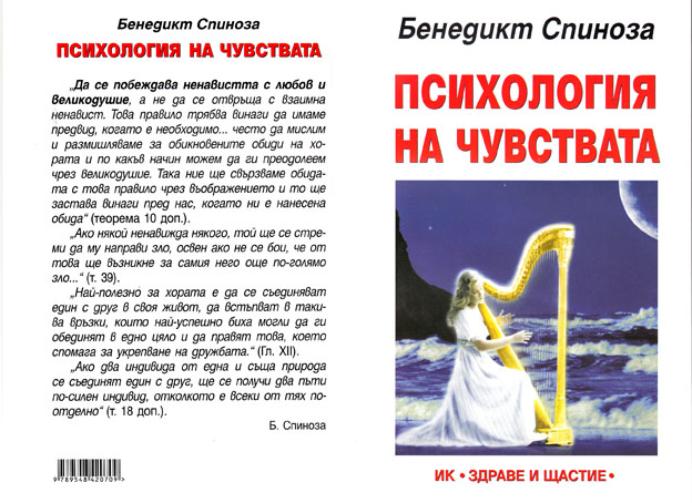 Психология на чувствата