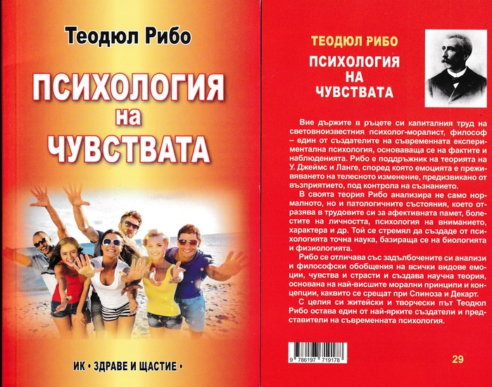 Психология на чувствата