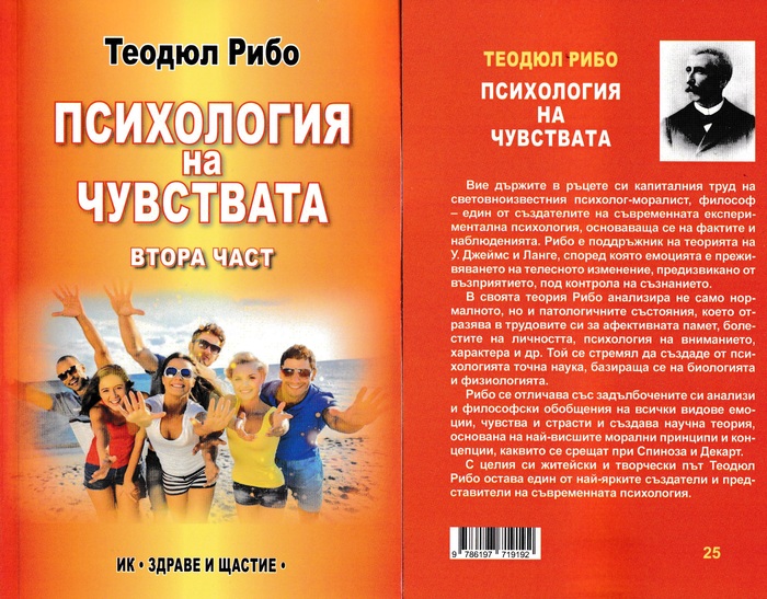 Психология на чувствата втора част
