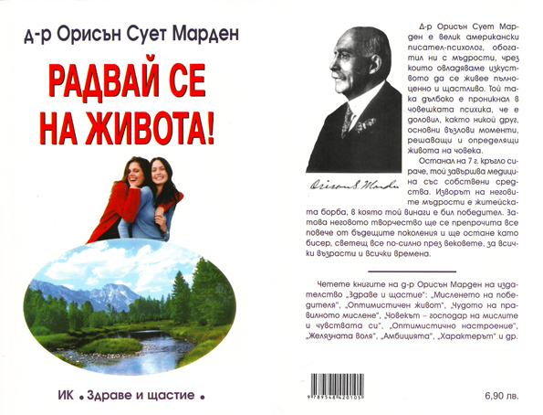 Радвай се на живота