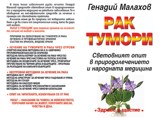 Рак, тумори