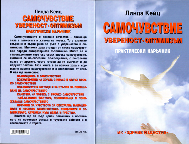 Самочувствие