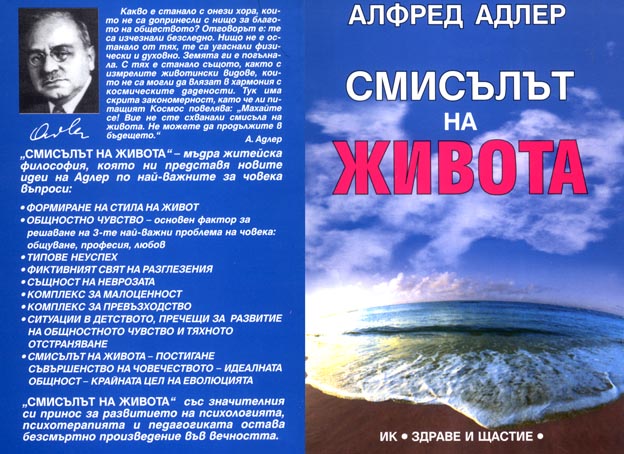 Смисълът на живота