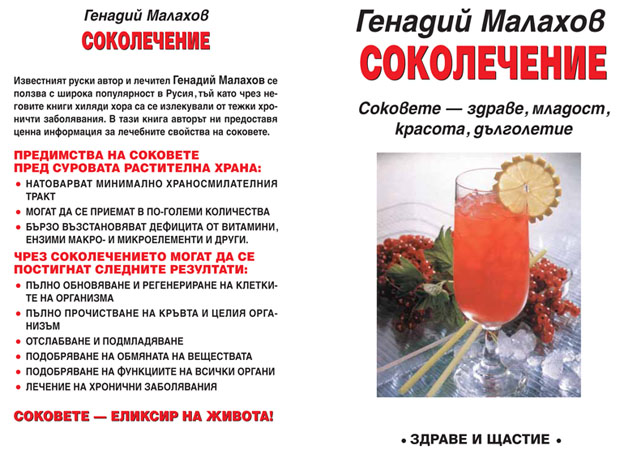 Соколечение