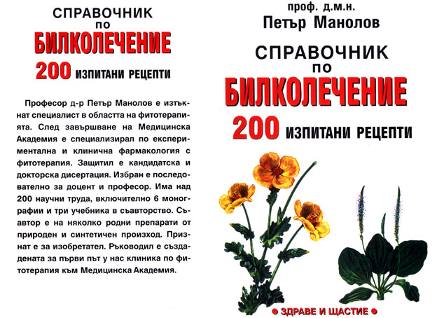 Справочник по билколечение