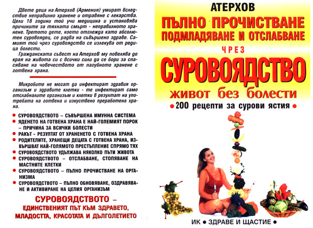 Суровоядство