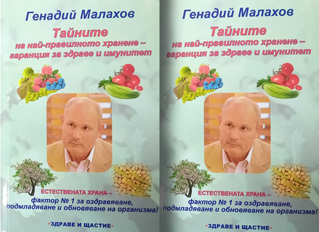 Тайните на най-правилното хранене - гаранция за здрав имунитет