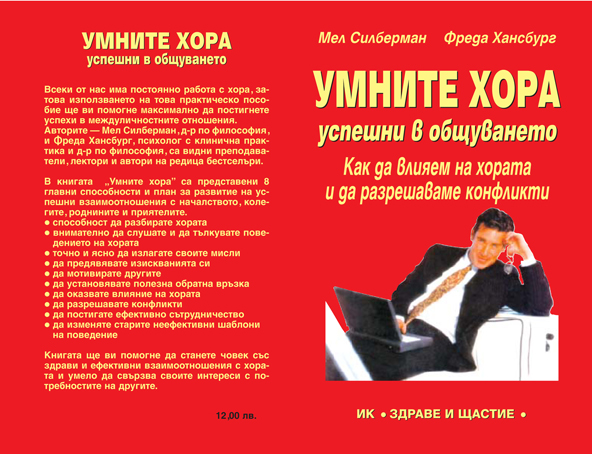 Умните хора