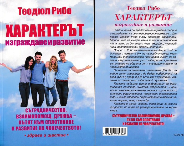 Характерът - изграждане и развитие