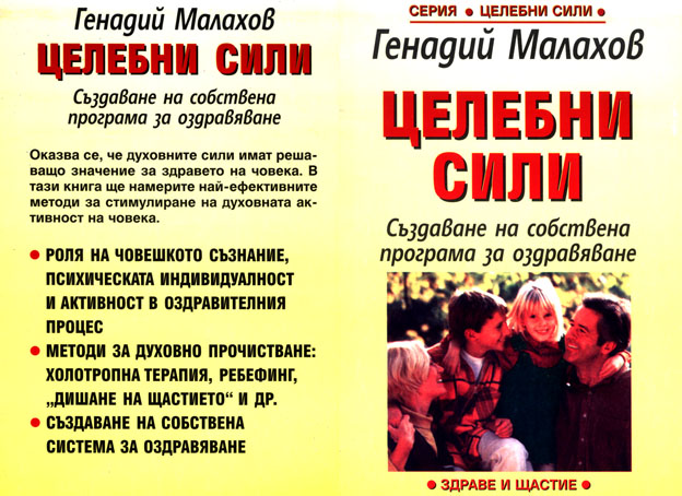 Целебни сили