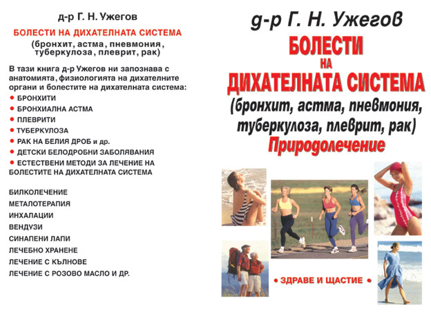 Болести на дихателната система