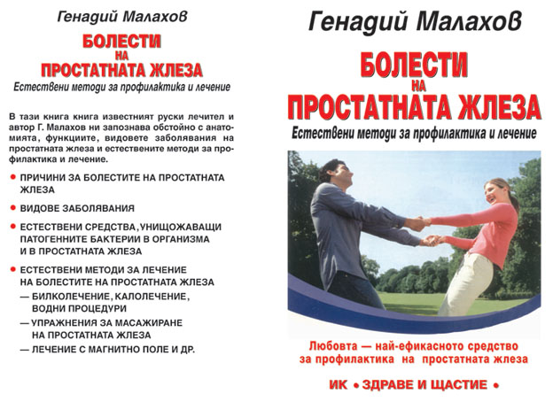 Болести на простатната жлеза