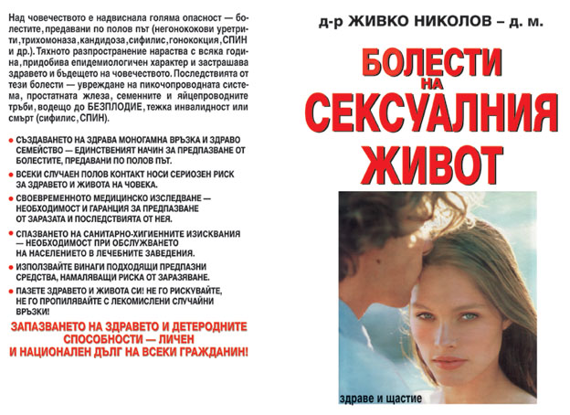 Болести на сексуалния живот