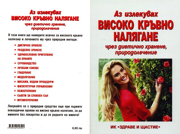 Високо кръвно налягане