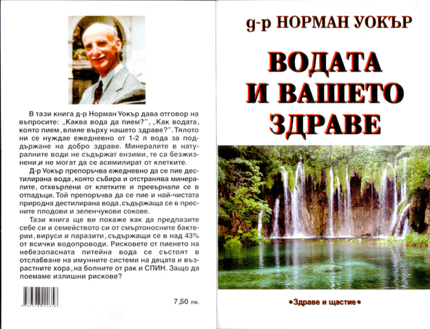 Водата и вашето здраве