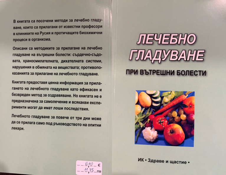 Лечебно гладуване