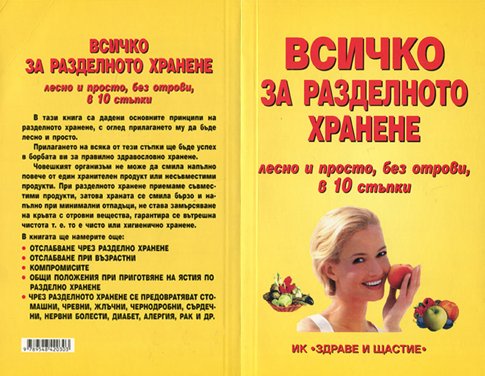 Всичко за разделното хранене