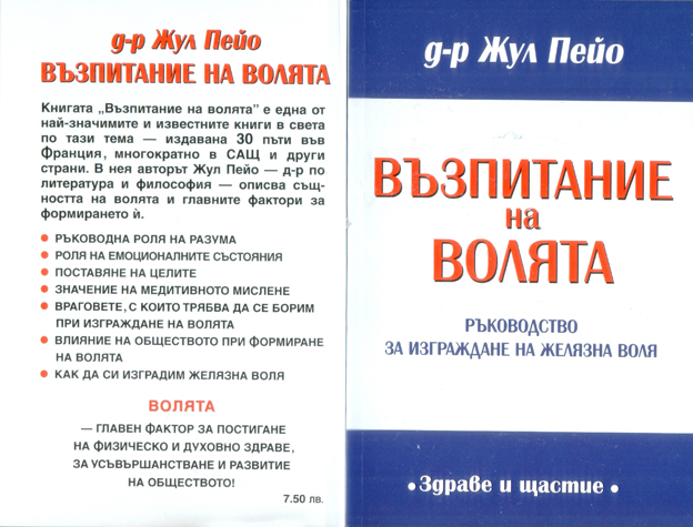 Възпитание на волята