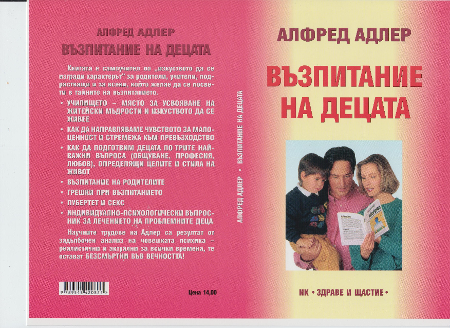 Възпитание на децата