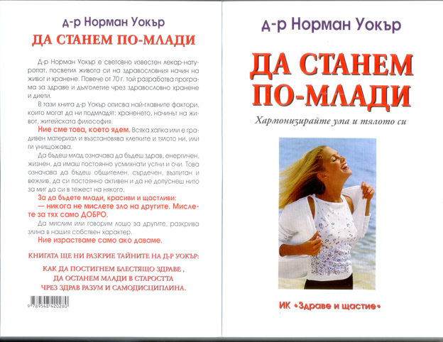 Да станем по-млади