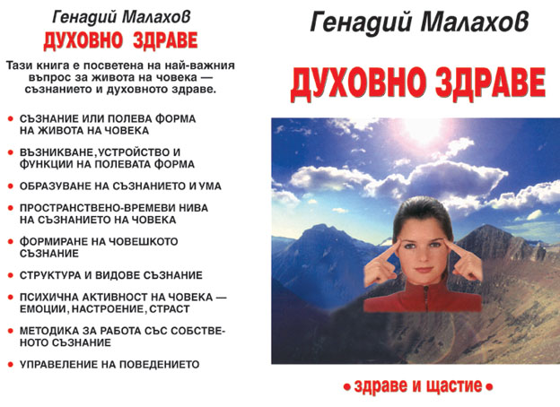 Духовно здраве