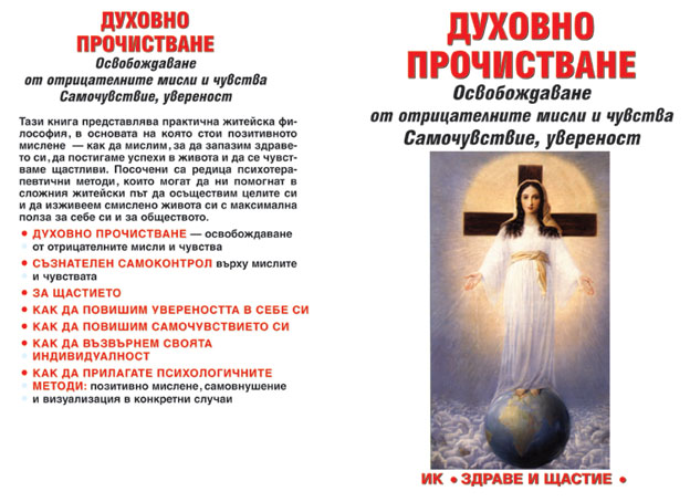 Духовно прочистване