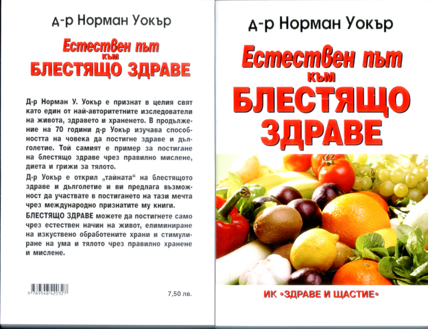 Естествен път към блестящо здраве