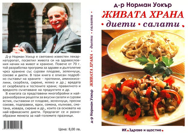 Живата храна