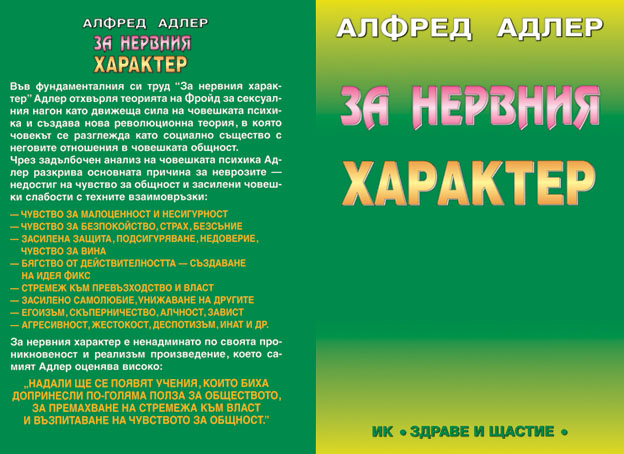 За нервния характер