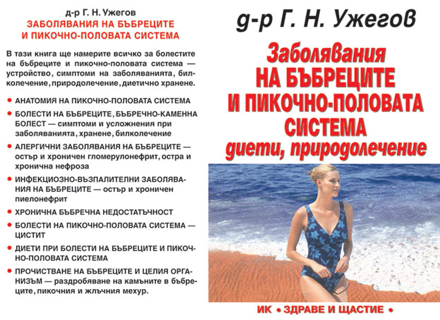 Заболявания на бъбреците и пикочно-половата система