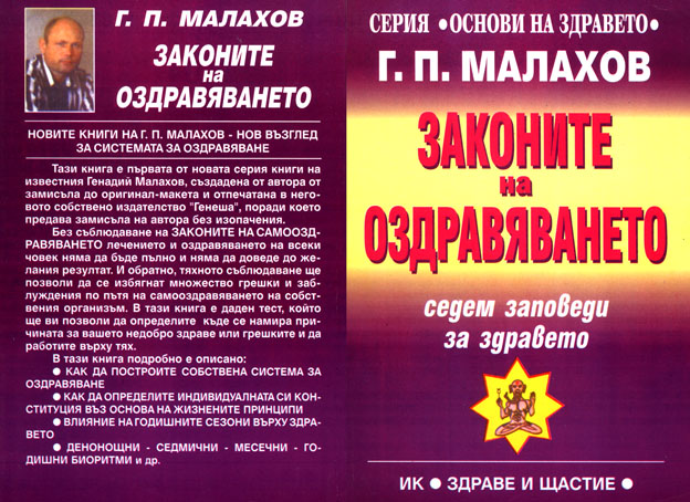 Законите на оздравяването