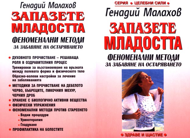 Запазете младостта