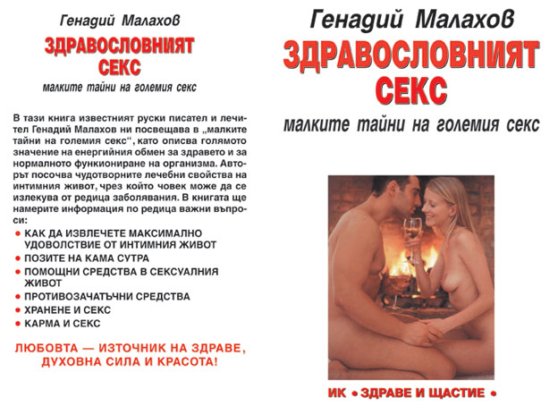 Здравословният секс