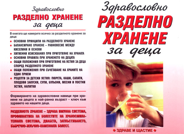 РАЗДЕЛНО ХРАНЕНЕ ЗА ДЕЦА